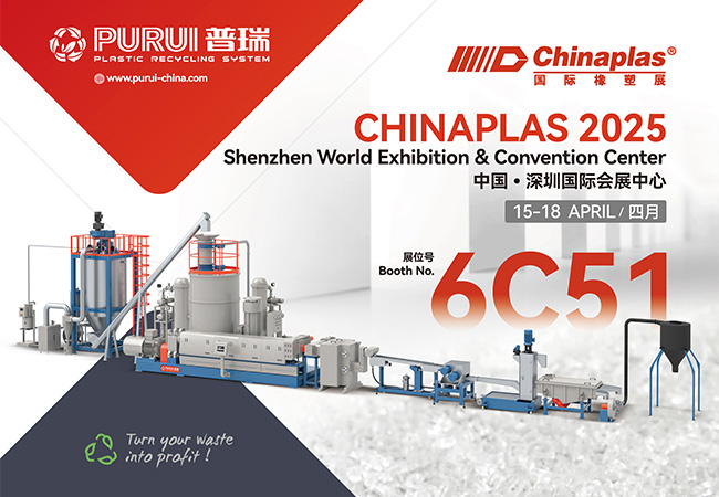 普瑞機械誠邀您蒞臨CHINAPLAS 2025 國際橡塑展